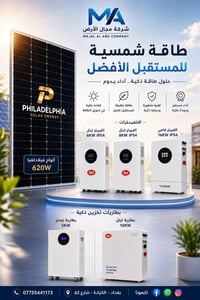 شركة مجال الأرض للطاقة الشمسية ⚡ وكيل معتمد لـ ITEL / UBETTER/FRECON ا...