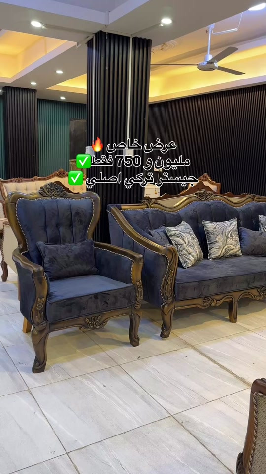 💥 عرض خاص | مليون و750 ألف دينار فقط 💥 🇹🇷 أطقم تركيا كلاسيك – فخامة وجودة تركية 🪵 خشب زان تركي 🧵 قماش كتان فاخر 🛋️ إسفنج ضغط كثافة 28 🎨 أصباغ حرارية 📦 مكونات الطقم: ▪️ قنفتين ثلاثية ▪️ 4 كراسي ▪️ طبلة وسطية ▪️ كوشات 📍 العنوان: بغداد – حي القاهرة – قرب جامع النداء فوق أدم كار – مقابل سنتر علي شدة للأسماك 📞 للطلب والاستفسار: *********** ***********

