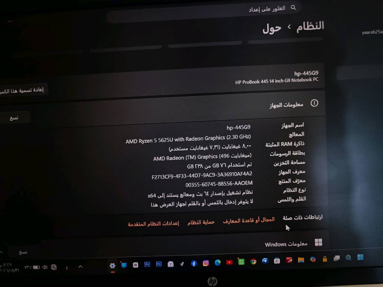 السلام عليكم
للبيع: لاب توب HP ProBook 445 G9 بحالة الزيرو 💻✨

​الحالة:
​الجهاز نظيف جداً بنسبة 99% واستخدام شبه معدوم (تم الشراء قبل شهرين فقط ولم يستخدم لعدم التفرغ للدراسة).

​المواصفات الكاملة:

​الموديل: HP ProBook 445 G9
​المعالج: AMD Ryzen 5 - 5625U (أداؤه وقوته معادلة ومعاصرة لمعالجات Intel Core i5 الجيل 12) 🚀
​الشاشة: 14.0 إنش بدقة FHD تردد 60Hz (حواف نحيفة)
​الذاكرة العشوائية (RAM): 8GB
​التخزين: SSD 256GB (سريع جداً)
​كرت الشاشة: AMD Radeon Graphics مدمج 2G
​نظام التشغيل: Windows 11 الأصلي الحديث ⚡
​الكيبورد: ضوئي عربي / إنكليزي 💡
​الأمان: بصمة إصبع (Fingerprint) + التعرف على الوجه (Face ID)

​الملحقات:

​شاحن أصلي بقوة 67W 
+ ​ماوس.
+ ​حقيبة لاب توب.

للتواصيل:

واتساب فقط او اتصال [ *********** ]

متوفر توصيل 🚙
