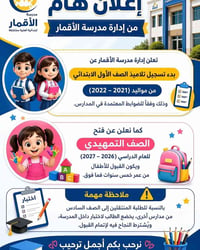 تسجيل ٢٠٢٦-٢٠٢٧ • تمهيدي ٥ سنوات • البياع الأولى