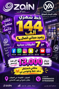 خط شهري • رصيد مجاني • ٧ تطبيقات
