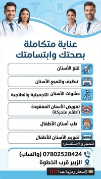 طب أسنان • الزبير • تقويم أطفال