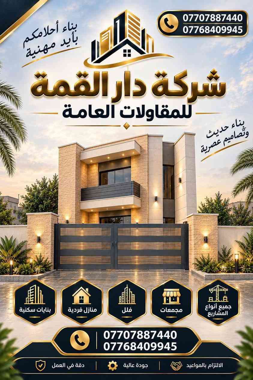 دار القمة • تسليم مفتاح • نقد وأقساط