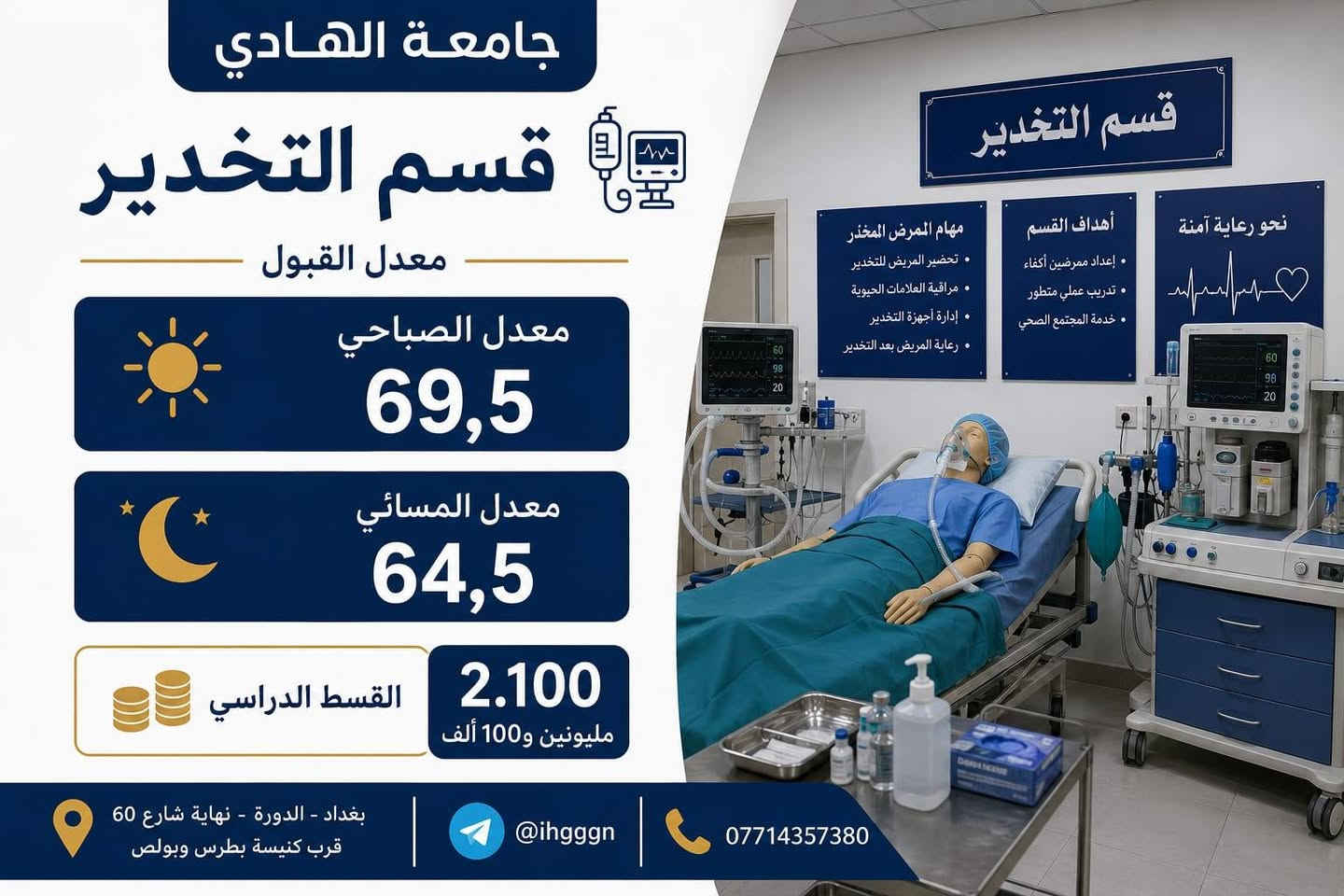 🔥 لا تخلي الفرصة تفوتك! 🔥
🎓 سجّل الآن في جامعة الهادي
وابدأ طريقك نحو مستقبل أكاديمي مميز في بيئة تعليمية متكاملة.
✨ مستقبلك يبدأ من قرارك اليوم…
لا تؤجل حلمك، احجز مقعدك وابدأ مشوارك الجامعي مع جامعة الهادي.
📍 بغداد – الدورة – شارع 60 قرب كتيسة  بولص وبطرس.
📞 للاستفسار والتسجيل: ***********
📲 تلي @ihgggn
Jaefer Eimad
