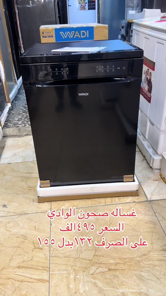 غساله صحون • الوادي