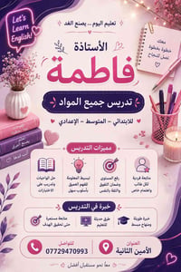تدريس جميع المواد • ابتدائي متوسط إعدادي • الأمين الثانية