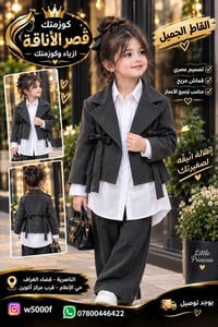 قميص وقاط • الزي المدرسي • توصيل