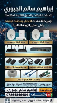 ملحقات الإنترنت • باور بيم • يو بي اس