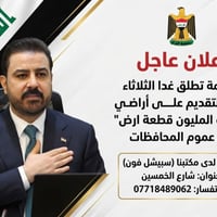 🔴 إعلان عاجل الحكومة تطلق غداً الثلاثاء منصة التقديم على أراضي "مبادرة...