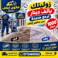بساميه • غسل السجاد • توصيل واستلام