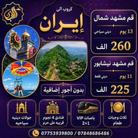 سياحة ايران • باصات VIP • فنادق ٤ نجوم