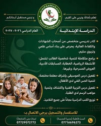 مدرسة فاطمة الزهراء • ابتدائية مختلطة • ٢٠٢٦-٢٠٢٧