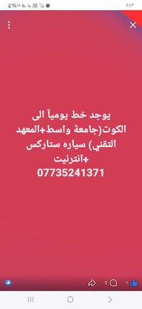 خط يومي • الكوت • انترنت