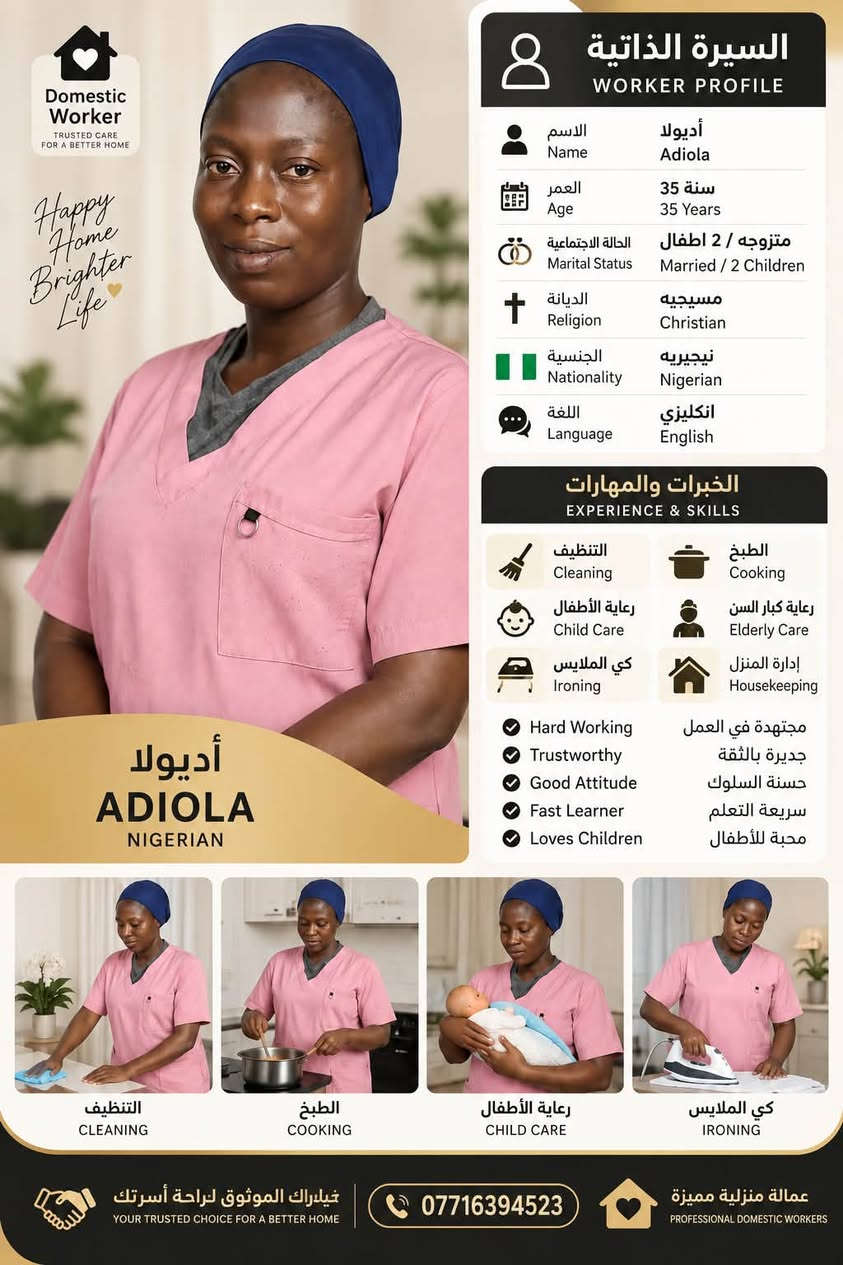 عاملات منزليات • عقود سنوية • متابعة الشركة