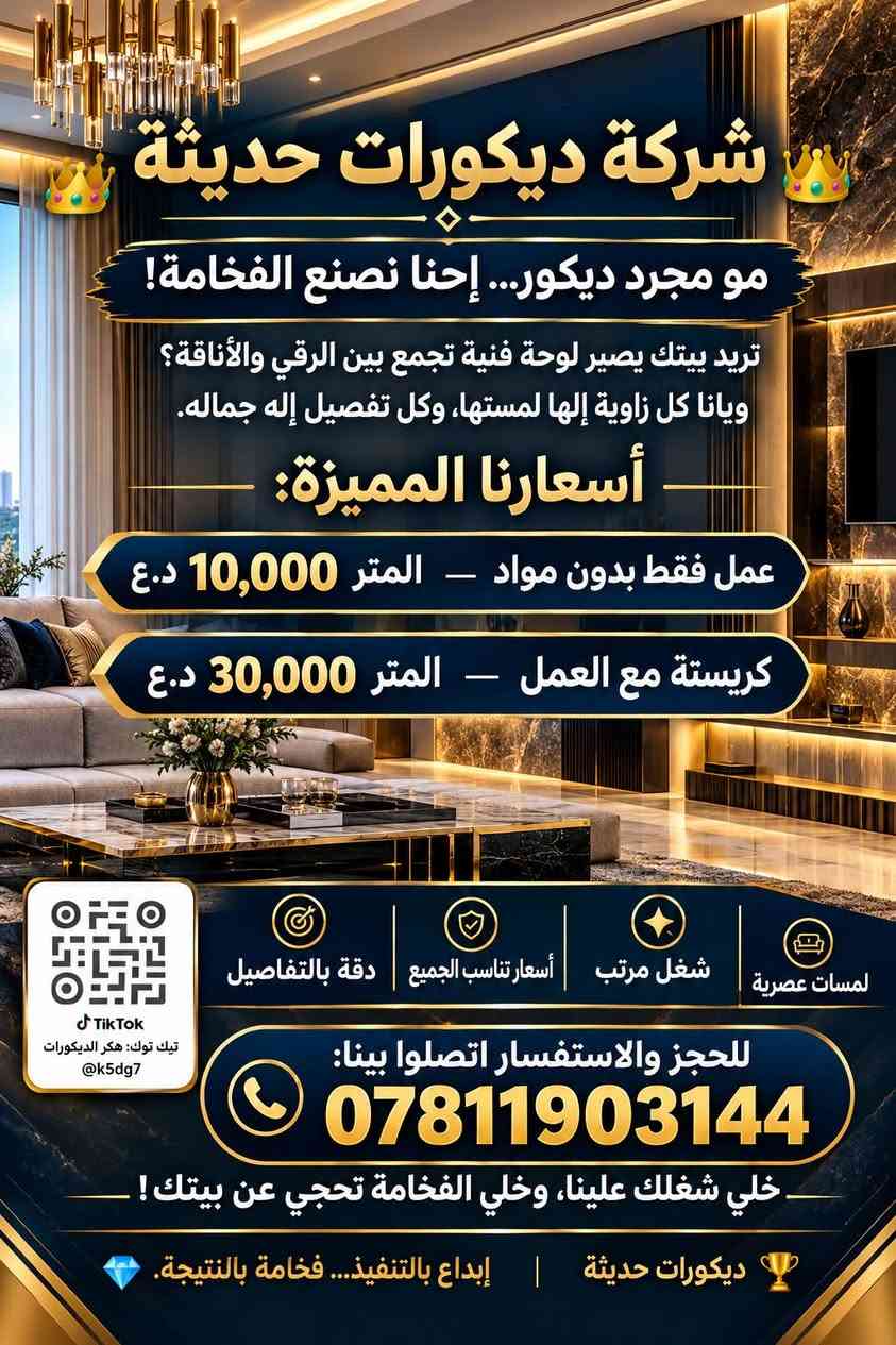 كربلاء • ديكورات حديثة • لمسات عصرية