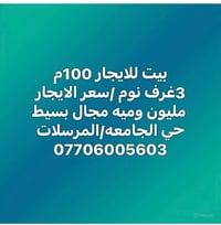 بيت للايجار • ١٠٠م • الجامعة/المرسلات