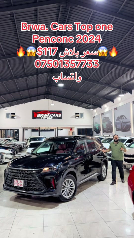 #موصل #سليمانية_العراق #بصر #دهوك #onthisday 

نص مكتوب في الصور:
- Brwa. Cars Top one Penconc 2024 سعر بلاش $117 *********** واتساب
