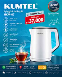 غلاية كهربائية • كيومتل • ١.٥ل