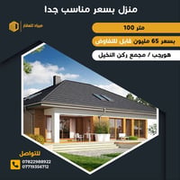 🏡 فرصة مميزة لامتلاك منزل بسعر مناسب جدًا! ✨ منزل للبيع في أحد أجمل مج...
