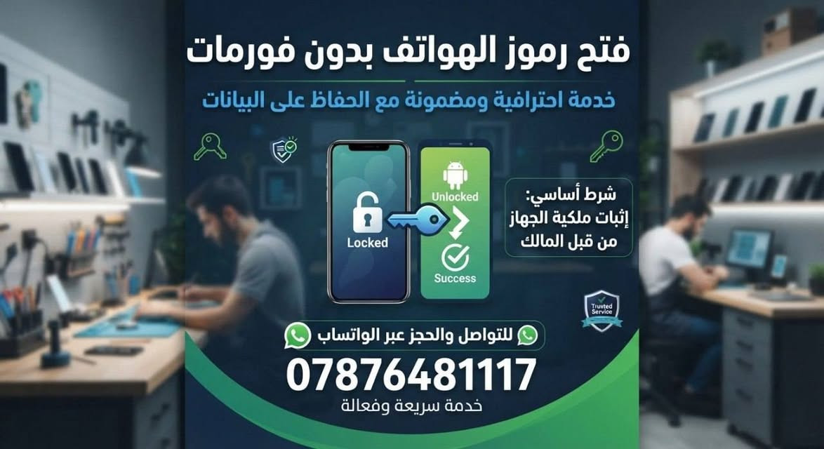 الخدمات المتوفرة (ادخل على الصفحة للتفاصيل)

التواصل واتساب 
***********

نص مكتوب في الصور:
- الأداة الأكثر طلباً بين الفنيين ANDROID MULTI TOOL اشتراكات أداة أقوى أداة لخدمات الهواتف الأندرويد بكل سهولة .. وبأمان ADB Fastboot Qualcomm MediaTek Samsung Xiaomi Huawei Oppo Vivo Realme Others Anitializing... OK Checking device... OK Reading information... OK Brand : Xiaomi Model : Redmi Note 12 Android Version : 13 Security Patch : 2024-05-01 Operation : Done Operation Completed إزالة قفل الشاشة (FRP - PIN - Pattern) تخطي حساب Google (Firmware) فلاشة وتفليش IMEI قراءة وكتابة (SN) بصمة وتعديل إصلاح مشاكل السوفت وير SAMSUNG NI oppo vivo realme HUAWEI TECNO Android Multi Tool 3 أشهر اشتراك لمدة 3 أشهر Android Multi Tool 6 أشهر اشتراك لمدة 6 أشهر Android Multi Tool 12 شهر اشتراك لمدة 12 شهر ترخيص أصلي ومضمون تفعيل سريع بعد الدفع دعم فني متواصل ضمان استقرارية وتحديثات دورية مناسب لجميع أجهزة الأندرويد
- مفاتيح تفعيل ويندوز أصلية وآمنة 100% تفعيل دائم - بدون مشاكل - دعم فني مفاتيح مضمونة وتفعيل سريع Windows 10 ✓ Home ✓ Pro ✓ Enterprise الأداء الموثوق Windows 11 ✓ Home ✓ Pro ✓ Enterprise تجربة أكثر تطوراً تحديثات مستمرة من مايكروسوفت آمن 100% بدون مخاطر دعم فني بعد الشراء تفعيل سريع خلال دقائق تفعيل أصلي من مايكروسوفت مفاتيح تفعيل أصلية ويندوز 10 | ويندوز 11 لجميع الإصدارات وينحوزك بأمان
- فتح رموز الهواتف بدون فرمات خدمة احترافية ومضمونة مع الحفاظ على البيانات شرط أساسي: إثبات ملكية الجهاز من قبل المالك للتواصل والحجز عبر الواتساب *********** خدمة سريعة وفعالة
- UNLOCKTOOL UnlockTool اشتراكات أداة الأداة الأقوى والأشهر في عالم فك الشفرات وتفعيل الأجهزة Android (FRP / Unlock) Flash Firmware Read / Write Partitions Bootloader Unlock متوفر الآن اشتراكات رسمية UNLOCKTOOL 3 أشهر اشتراك لمدة 3 أشهر UNLOCKTOOL 6 أشهر اشتراك لمدة 6 أشهر UNLOCKTOOL 12 شهر اشتراك لمدة 12 شهر SAMSUNG pi oppo vivo realme TECNO Infinix HUAWEI تفعيل سريع وآمن دعم فني متواصل تحديثات مستمرة لأحدث الإصدارات متوافق مع معظم الأجهزة
- الأداة الأكثر طلباً بين الفنيين ANDROID MULTI TOOL اشترككات أداة أقوى أداة لخدمات الهواتف الأندرويد بكل سهولة .. وبأمان إزالة قفل الشاشة (FRP - PIN - Pattern) تخطي حساب Google (Firmware) IMEI (SN) قراءة وكتابة بصمة وتعديل فلاشة وتفليش (السوفت وير) إصلاح مشاكل SAMSUNG oppo vivo realme HUAWEI TECNO Android Multi Tool Android Multi Tool Android Multi Tool 3 أشهر 6 أشهر شهر 12 اشتراك لمدة 3 أشهر اشتراك لمدة 6 أشهر اشتراك لمدة 12 شهر ترخيص أصلي ومضمون تفعيل سريع بعد الدفع دعم فني متواصل ضمان استقرارية وتحديثات دورية مناسب لجميع أجهزة الأندرويد