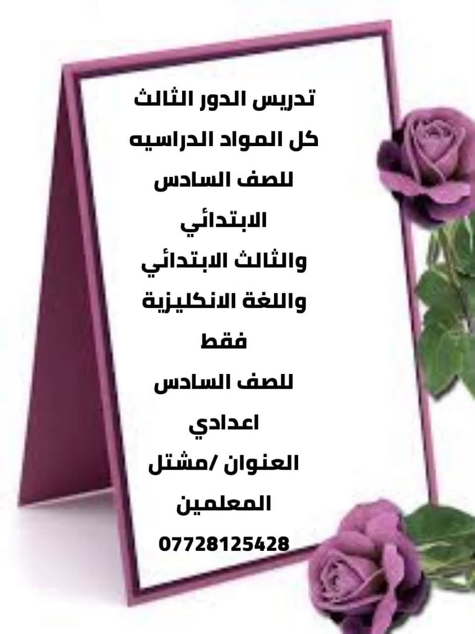 تدريس الدور الثالث • الصف السادس • اللغة الانكليزية