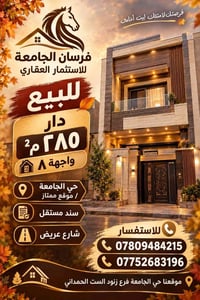 حي الجامعة • ٢٨٠م • سند مستقل