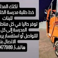 تكتك • توصيل طلبة • الناصرية