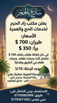 عمرة • ١٠/٥ • فندق كونكورد
