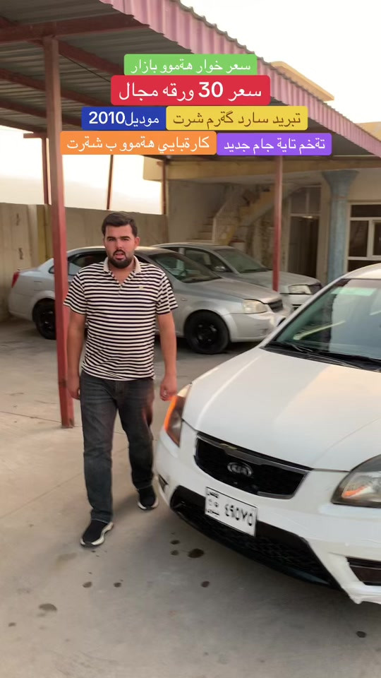 كيا ريو • موديل ٢٠١٠ • تاير جديد