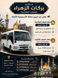 نعلن لكم رحلاتنا الاسبوعية الثابته 📢  🕌 رحلات كربلاء المقدسة – كل يوم ...