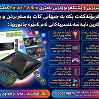 تيفي بوكس • ٤ جيجا رام • ٨K