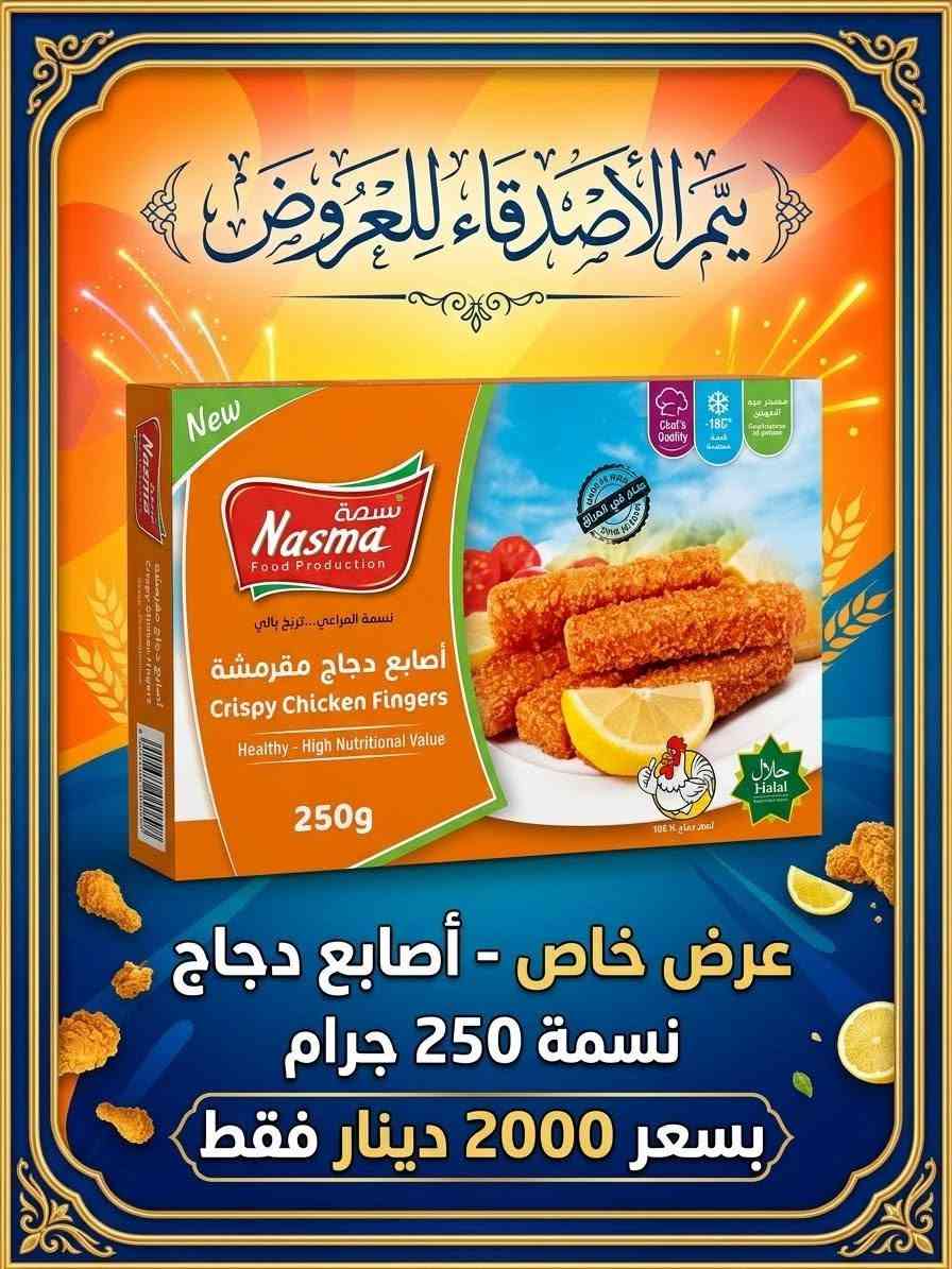 يم الأصدقاء • عروض حصرية • توصيل