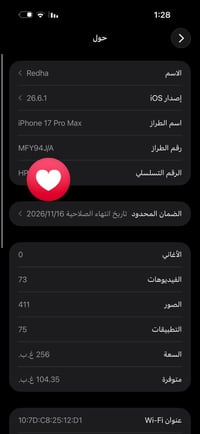 آيفون ١٧ برو ماكس • ٢٥٦ • بطارية ٩٦٪