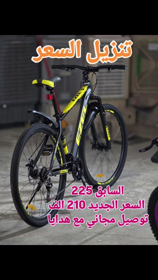 عرض خاص تخفيضات  السعر السابق 225 الف السعر الجديد 210 الف بايك جبلي ماركة ايزيل موديل GTR2000  الحجم 29_المعدن المنيوم-دبلات امامي السستم ياباني 7X3 شيمانو تورني  بريك دسك_وايرات دفن_فريم عالي السعر 210 الف مع توصيل مجاني مع هدايا قفل وبم والنكي وجاملغات  العنوان بغداد الدوره مدخل البوعيثه  ***********  #البصره_بغداد_العماره_ناصريه_بابل_ثوره #اكسبلورexplore #بصره_بغداد_ميسان_ذي_قار_كل_المحافظات #بايسكلات 

نص مكتوب في الصور:
- تنزيل السعر السابق 225 السعر الجديد 210 الف توصيل مجاني مع هدايا