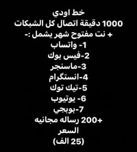 خدمة دائمية • ١٠٠٠ دقيقة • نت مفتوح