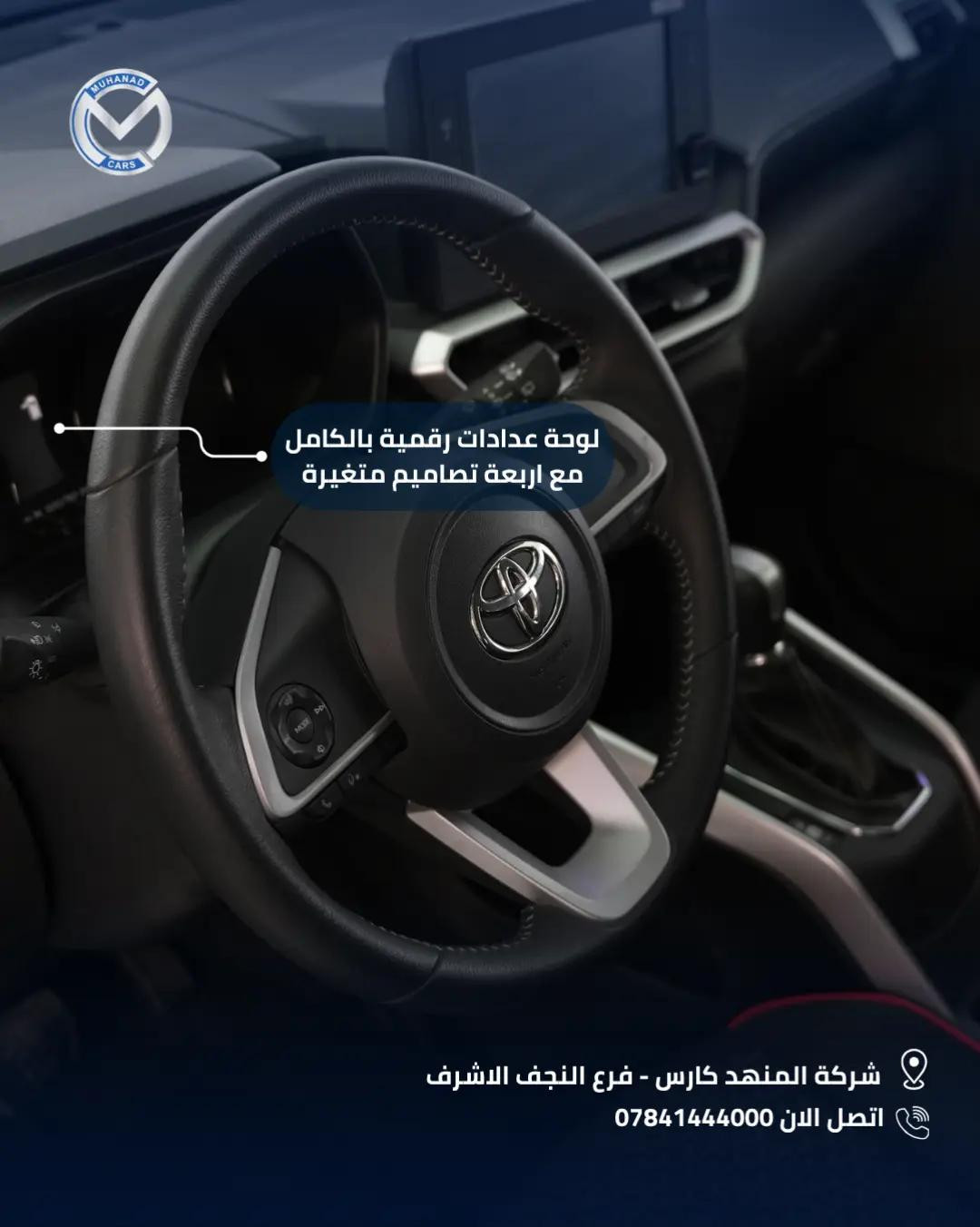 20 كيلو متر بلتر واحد . طابع شبابي انسيابية عالية . واستغلال مساحة ممتاز مع تطعيمات بالون الاحمر . الخيار الامثل لداخل المدينة. متوفرة الآن في معارض المهند كارس؛ 📍النجف الأشرف - الشارع الحولي، المعارض الجديدة. 📍كربلاء المقدسة - مدينة معارض كربلاء، معرض رقم 33. 📞 *********** #تويوتا_رايز #ToyotaRaize #المهند_كارس #سيارات_العراق #تويوتا 

