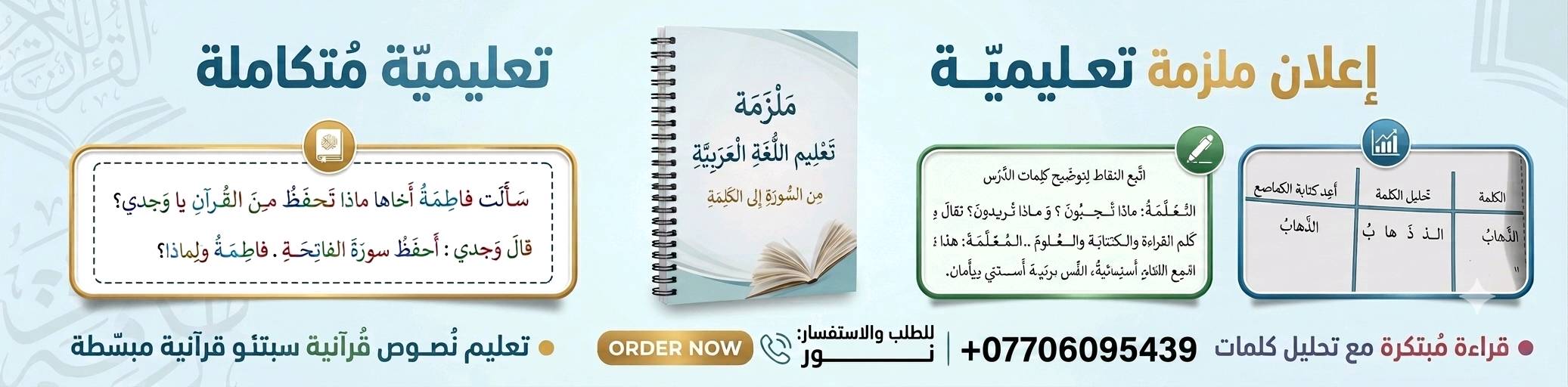 🌷📚 إلى أولياء الأمور الأعزاء 📚🌷

لكل طفل مقبل على الصف الثاني الابتدائي ونجح من الصف الأول، ويحتاج إلى تقوية بالكتابة وتحسين الخط ✏️💗

جهزت لكم كراسة خاصة بمواضيع القراءة كاملة، بحيث تكون الكتابة بخط واضح وخفيف وعلى سطر مرتب، حتى يتدرب الطالب عليها ويعيد الكتابة فوقها، وهذا يساعده على:

✨ ربط الحروف والكلمات بخط واحد
✨ تحسين وضوح وترتيب الخط
✨ زيادة سرعة الكتابة
✨ تقوية الطالب قبل دخوله للصف الثاني 🌟

📖 الكراسة تشمل مواضيع القراءة كاملة.

💰 سعر المزمة كاملة: ٧,٠٠٠ دينار فقط.

🌸 اللي حاب يحجز لطفله، يراسلني حتى أجهز له المزمة. 🌸

💗 هدفنا نخلي الطفل يدخل الصف الثاني وهو واثق من قراءته وكتابته.