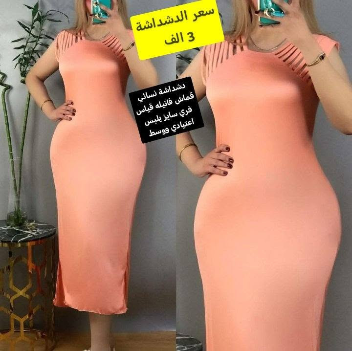 دشداشة نسائي قماش فانيله قياس فري سايز يلبس اعتيادي ووسط هواي موديلات بيهن وعليهن عرض سعر اي قطعة ب 3000 آلاف دينار فقط
توصيل الف دينار داخل سامراء 

وكل محافظات العراق 5000 آلاف دينار

العنوان / سامراء / 
حي العرموشية مقابل حي الشرطة
قرب مدرسة رمضان المبارك سابقا / اعدادية الأسماء حاليا  ومتوسطة النجاة
مقابل المشتل لبيع الزهور مباشرتآ 

بإدارة عبد الباري الطالبي

هاتف /  ***********
وا تحج
دشداشة نسائي قماش فانيله قياس فري سايز يلبس اعتيادي ووسط هواي موديلات بيهن وعليهن عرض سعر اي قطعة ب 3000 آلاف دينار فقط

نص مكتوب في الصور:
- سعر الدشداشة 3 الف دشداشة نسائي قماش فانيله قياس فري سايز يلبس اعتيادي ووسط
- سعر الدشداشة 3 الف دشداشة نسائي قماش فانيلا قياس فري سايز يلبس اعتيادي ووسط
- سعر الدشداشة 3 الف دشداشة نسائي قماش فانيلي قياس فري سايز يلبس اعتيادي ووسط
- سعر الدشداشة 3 الف
- دشداشة نسائي قماش فانيلي قياس فري سايز يلبس اعتيادي ووسط
- دشداشة نسائي
- قماش فاني له قياس
- فري سايز يلبس
- اعتيادي ووسط
- دشداشة نسائي قماش فانيلا قياس فري سايز يلبس اعتيادي ووسط