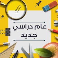 رياضيات • فيزياء • متوسطة وإعدادية
