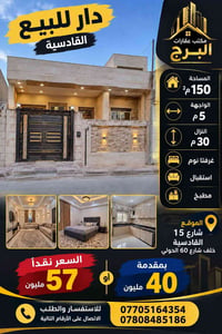 شارع ١٥ القادسية • ١٥٠م • ٢ غرف