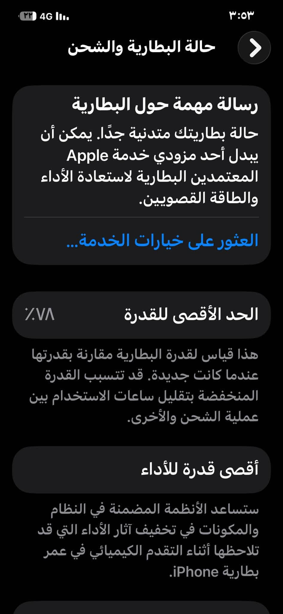 ايفون ١٢ برو ماكس ماستر شرق اوسط شرط A/A كاردون او جميع الملحقات موجوده شرط (الابره الشريحه و لزكه ابل موجودات مثل ماموضح بل صور) 
جهاز بي بطر بل ظهر ماله علاقه بل جهاز طبيعي ١٠٠٪؜ + وتر برو شحن لاسلكي 

البطاريه ٧٨ 

اخوان الجهاز شخصي
بسبب عملي او ماحب اغير تلفون اشتريته بل ٢٠٢١ لحد هذا اليوم محافظ عليه 

ذاكره ٢٥٦ 

مكاني الطويسة

***********

متوفر واتساب وتصال 

السعر ٥٥٠ بي مجال للطيبين قليل

نص مكتوب في الصور:
- السوق المفتوح OpenSooq
- ٣:٥٣
- حول
- الاسم
- iPhone
- إصدار iOS
- 26.6.1
- اسم الطراز
- iPhone 12 Pro Max
- رقم الطراز
- MGDE3AA/A
- الرقم التسلسلي
- G0NFX2W50D55
- انتهت صلاحية التغطية
- سجل تاريخ القطع والخدمة
- الأغاني
- الفيديوهات
- ٢٦٣
- حالة البطارية والشحن رسالة مهمة حول البطارية حالة بطاريتك متدنية جدًّا. يمكن أن يبدل أحد مزودي خدمة Apple المعتمَدين البطارية لاستعادة الأداء والطاقة القصويين. العثور على خيارات الخدمة... الحد الأقصى للقدرة ٧٨٪ هذا قياس لقدرة البطارية مقارنة بقدرتها عندما كانت جديدة. قد تتسبب القدرة المنخفضة بتقليل ساعات الاستخدام بين عملية الشحن والأخرى. أقصى قدرة للأداء ستساعد الأنظمة المضمنة في النظام والمكونات في تخفيف آثار الأداء التي قد تلاحظها أثناء التقدم الكيميائي في عمر بطارية iPhone.