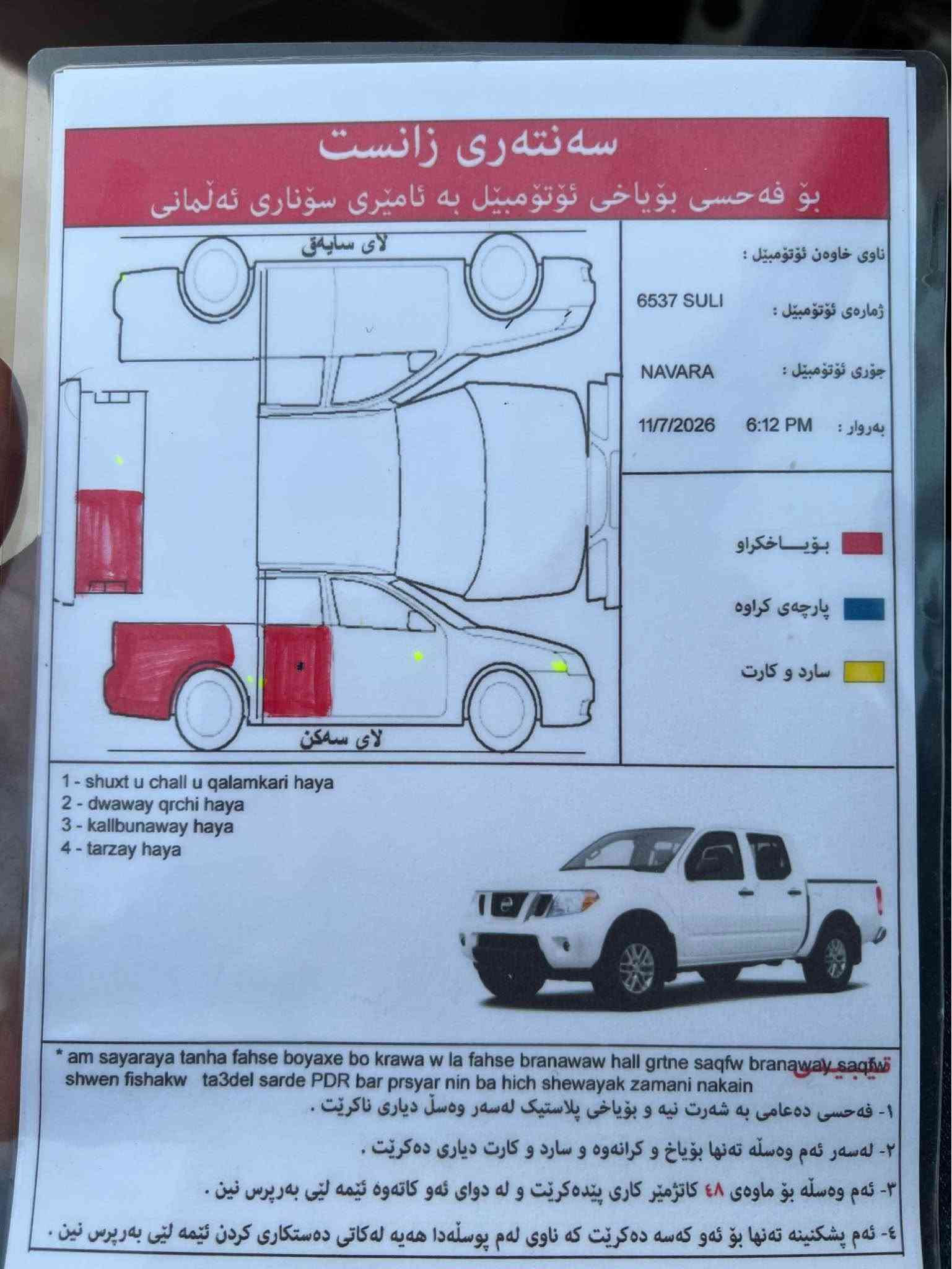 ناناڤارا ٢٠٠٩ سەیارەکە پارچەو پەلەیکی بۆیاخە بێناوگرتن زۆر جوانە سەنەوی بەسەر چوە زۆر جوانو بێ کێشەیە.

***********
*********** السليمانية, العراق
