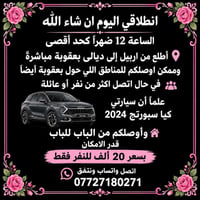 كيا سبورتج ٢٠٢٤ • اربيل-بعقوبة • باب لباب