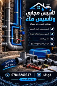 تأسيس مجاري • تأسيس ماء • ذي قار