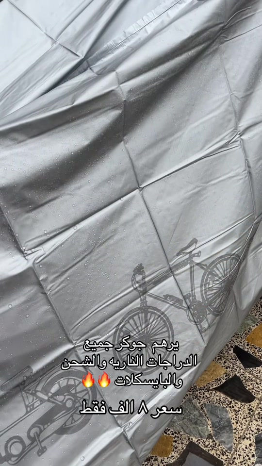 جاكيت مطري • جوكر • دراجات نارية