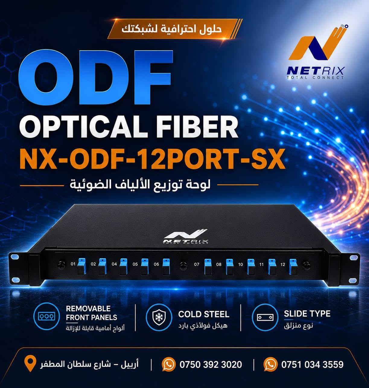 ODF
OPTICAL FIbER

📍 متوفر الآن لدى شركة تيفا تيك
🚚 نوفر خدمة التوصيل إلى جميع أنحاء العراق.

📍 عنوان الشركة:
أربيل – شارع سلطان المظفر

📞 واتساب: ***********
📞 واتساب: ***********

🌹 أهلاً وسهلاً بكم، نسعد بخدمتكم والإجابة على جميع استفساراتكم في أي وقت.
