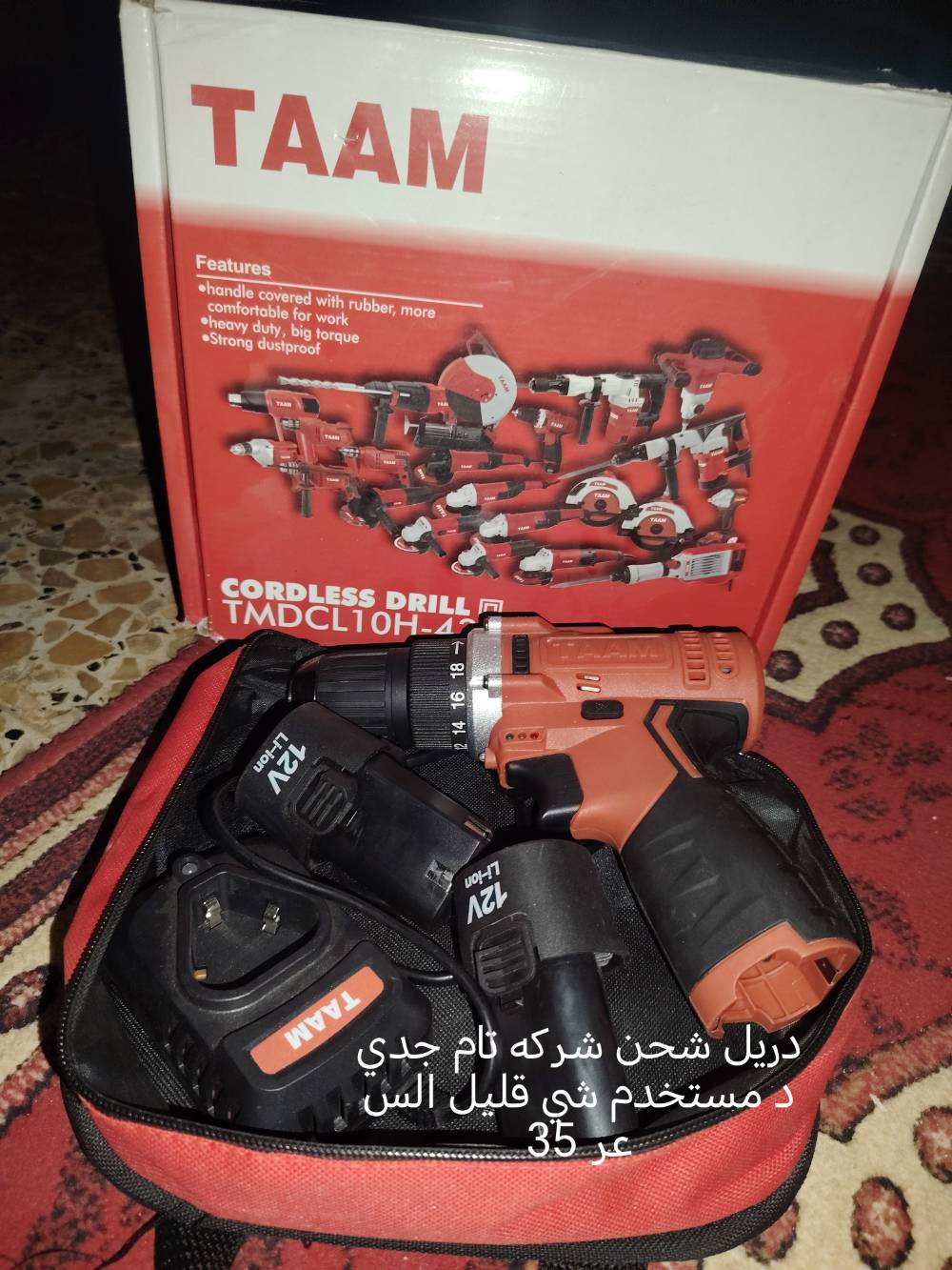 قفص مكيف • دريل شحن • باتري ستوته