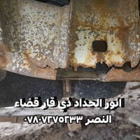 تصليح شاصي • بيك اب دبل • قضاء النصر