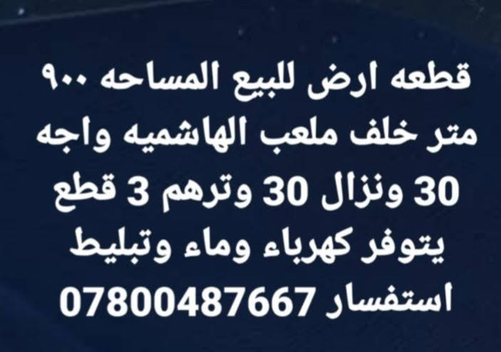 بابل • ٩٠٠م • طابو زراعي سند ٢٥