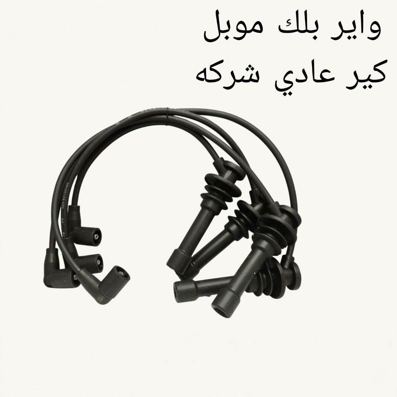 موبل • قطع غيار أصلية • الطالبية ساحة 83